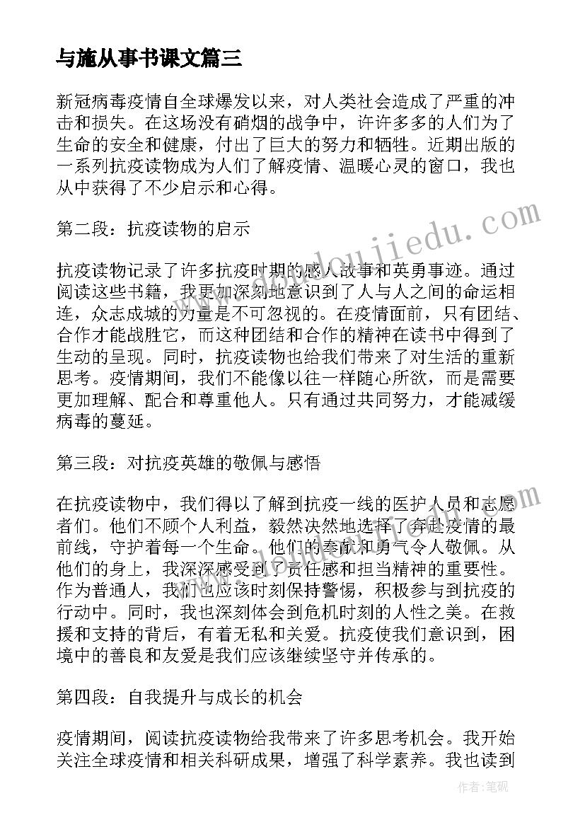 最新与施从事书课文 心得体会读后感二百字(汇总6篇)