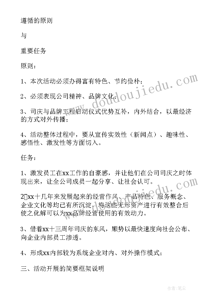 十周年庆典活动方案(优质8篇)