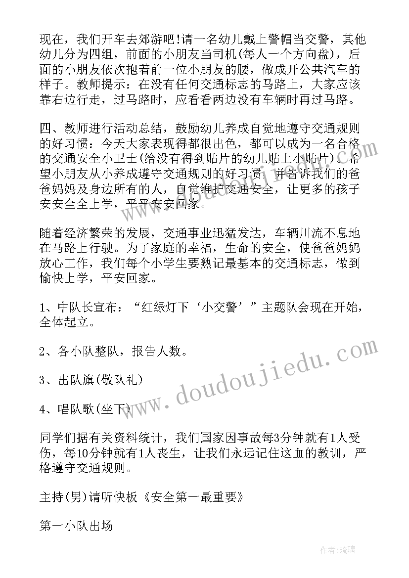 交通安全教育活动方案小班(精选6篇)