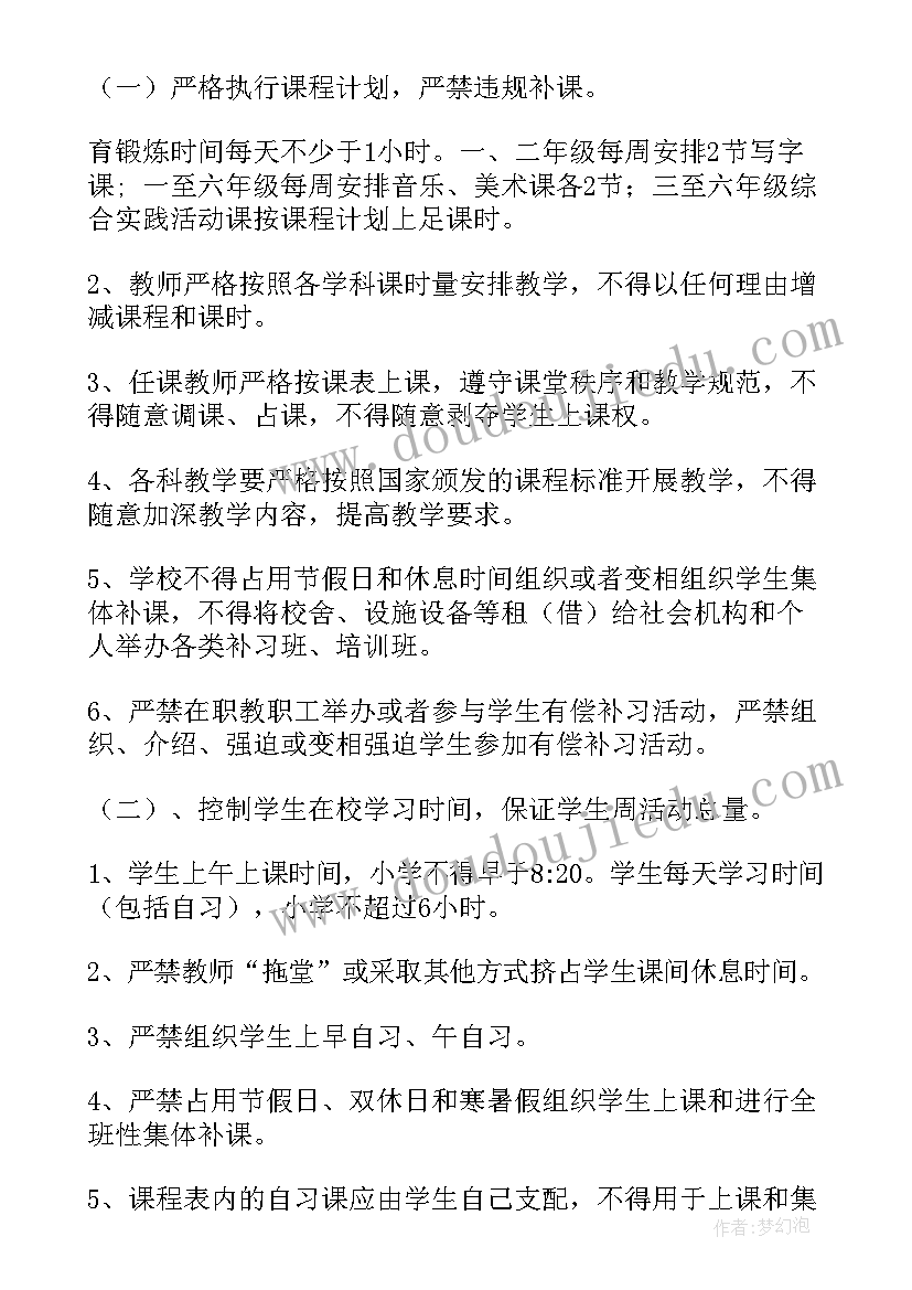 提质减负方案本学期目标(优秀5篇)