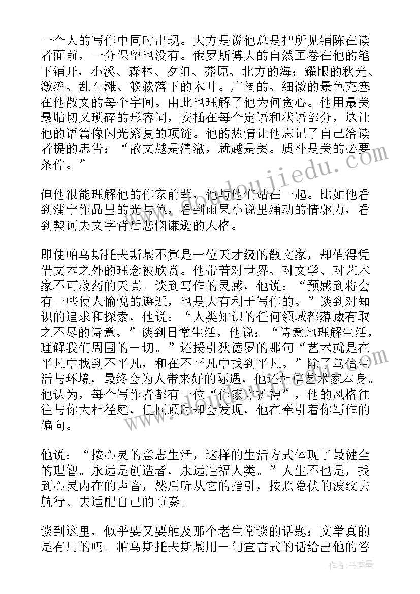 蔷薇谷读后感(优质10篇)