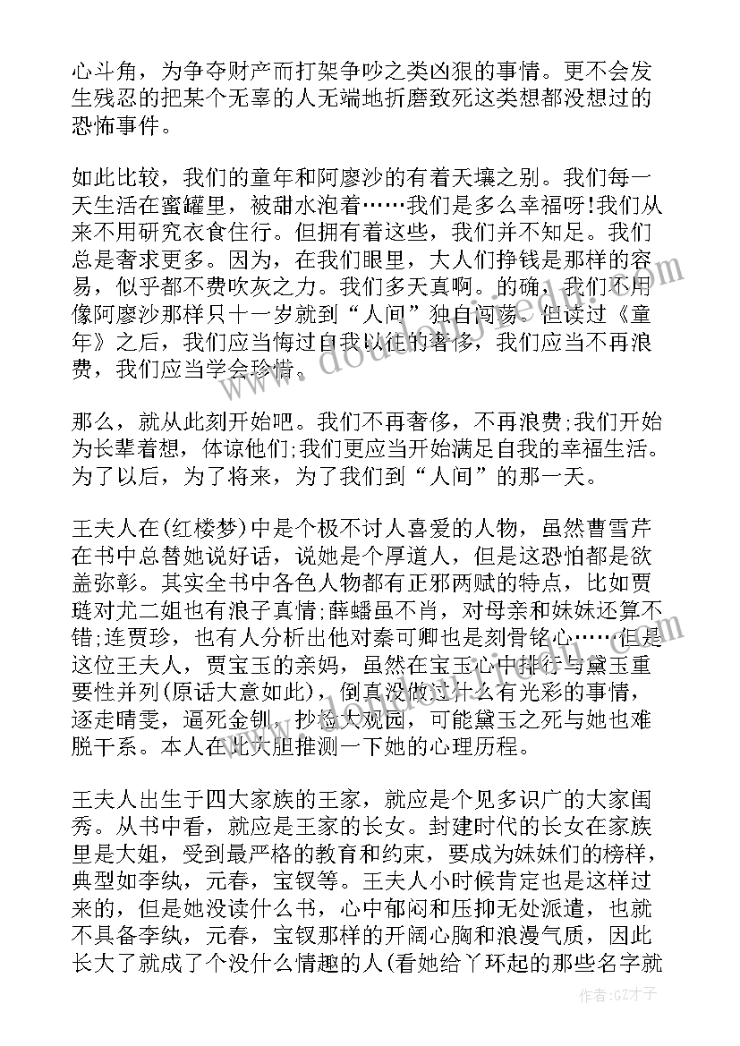 春的读后心得 名著读后感读后感读后感集合(大全6篇)