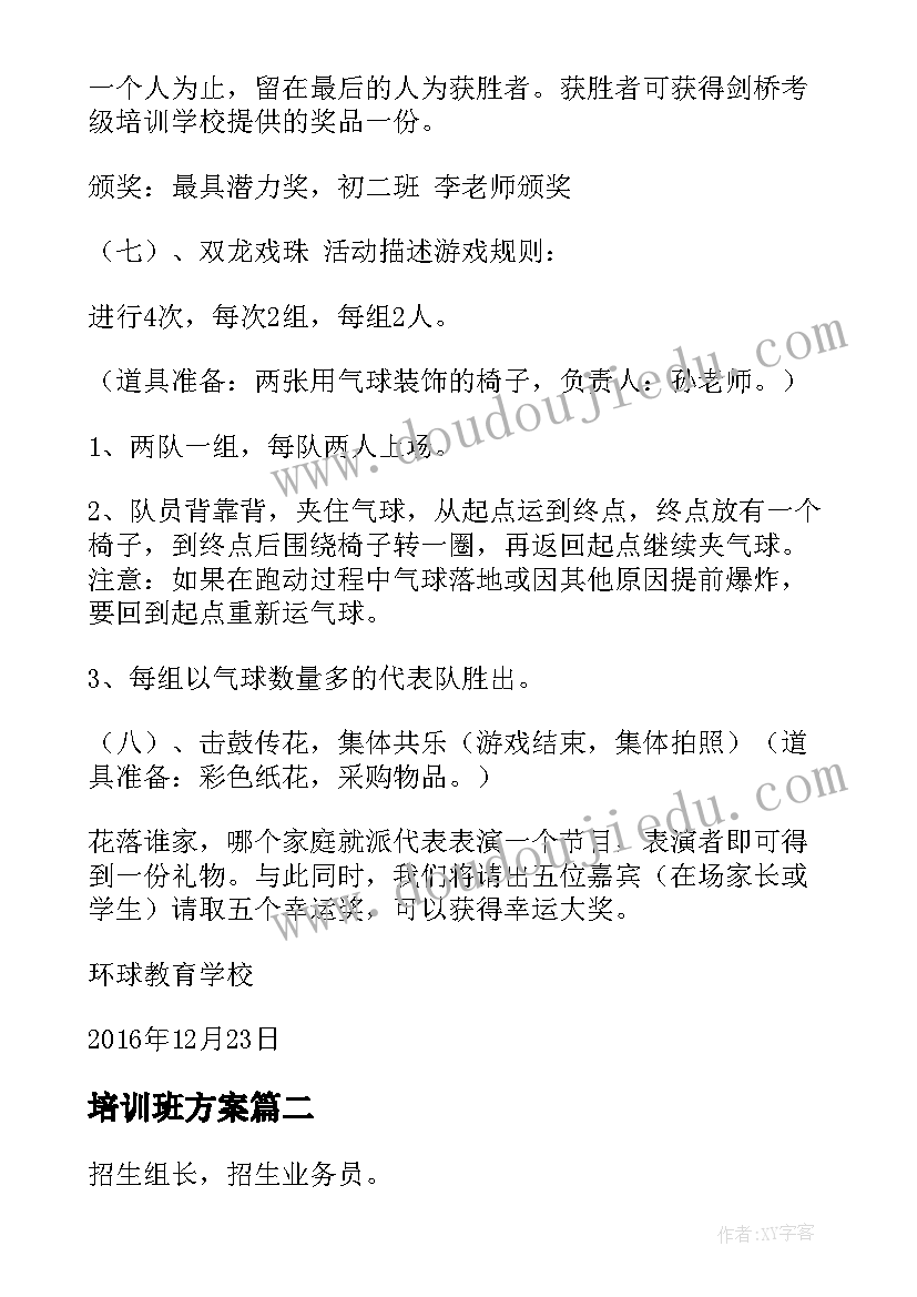 培训班方案 培训班活动方案(优质9篇)