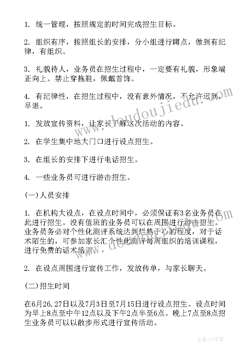 培训班方案 培训班活动方案(优质9篇)