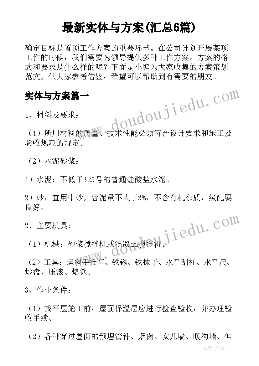 最新实体与方案(汇总6篇)