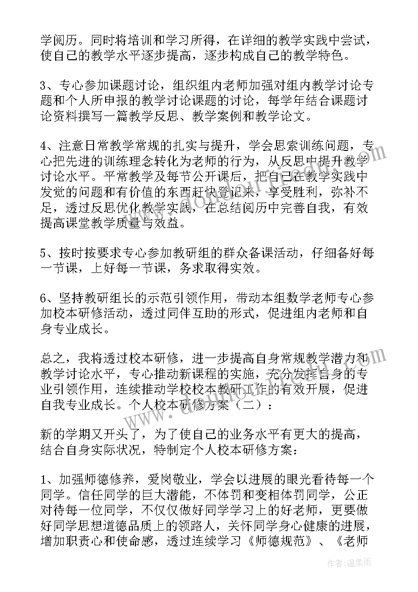 2023年校本研修方案设计与实施(通用9篇)