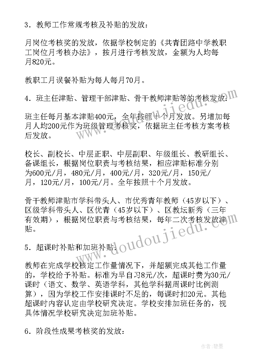 2023年绩效实施方案有效性 学校绩效工资实施方案(汇总6篇)