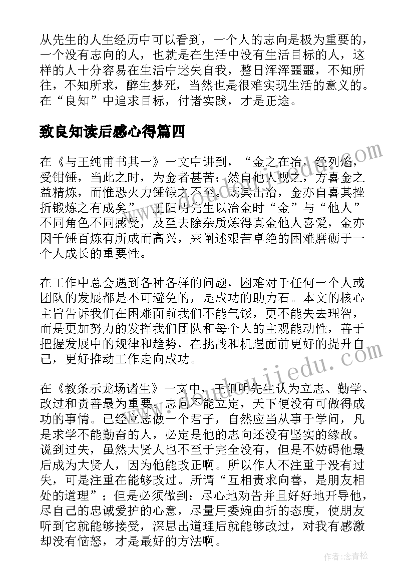 致良知读后感心得(通用5篇)