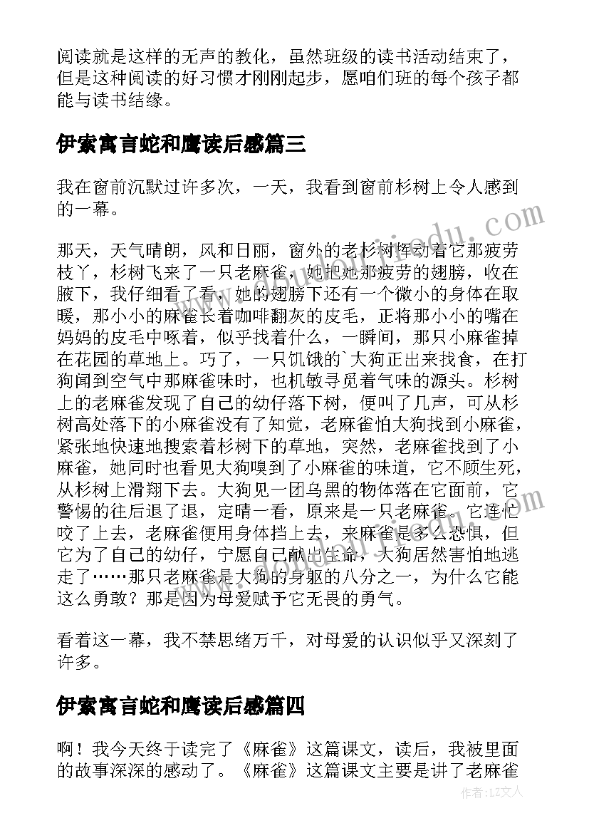 2023年伊索寓言蛇和鹰读后感(精选9篇)