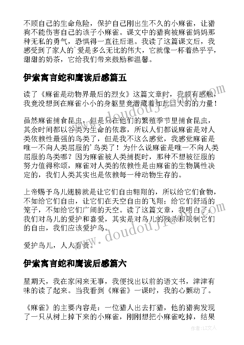 2023年伊索寓言蛇和鹰读后感(精选9篇)