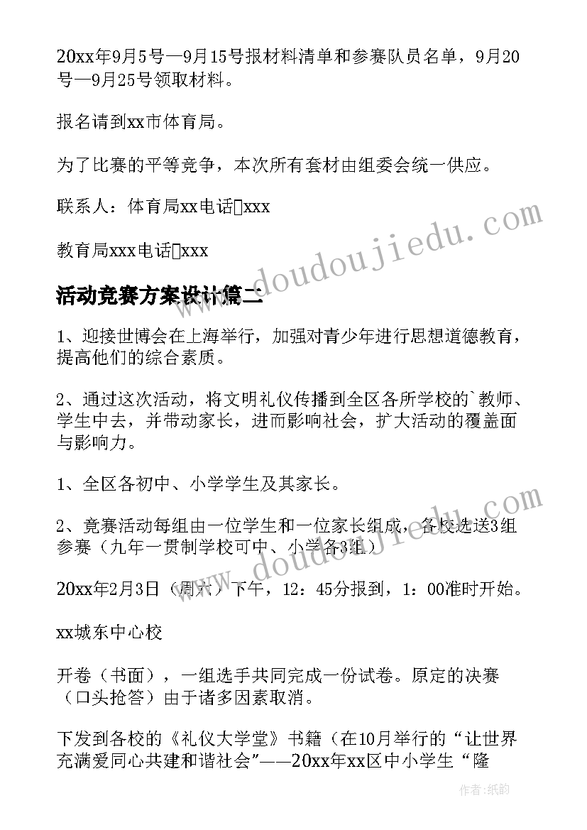 活动竞赛方案设计(汇总8篇)