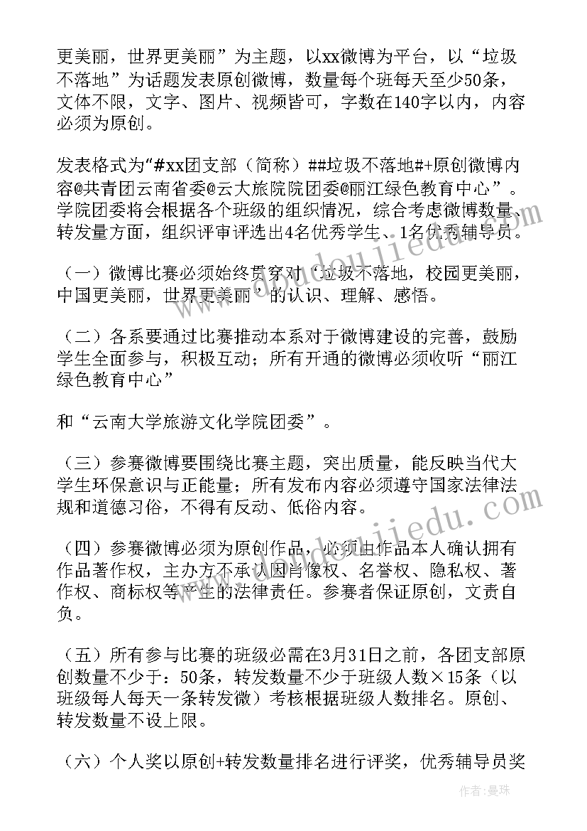 最新活动落地方案模版 烟头不落地活动方案(大全5篇)