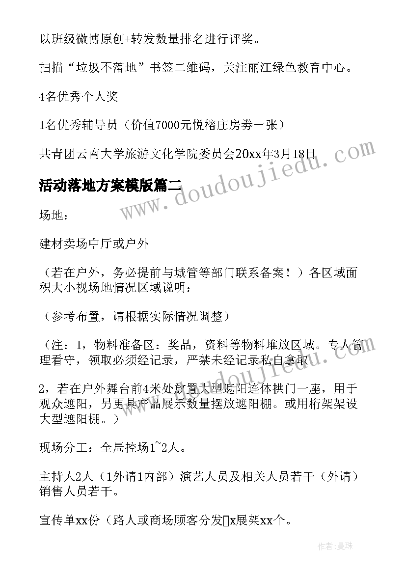 最新活动落地方案模版 烟头不落地活动方案(大全5篇)