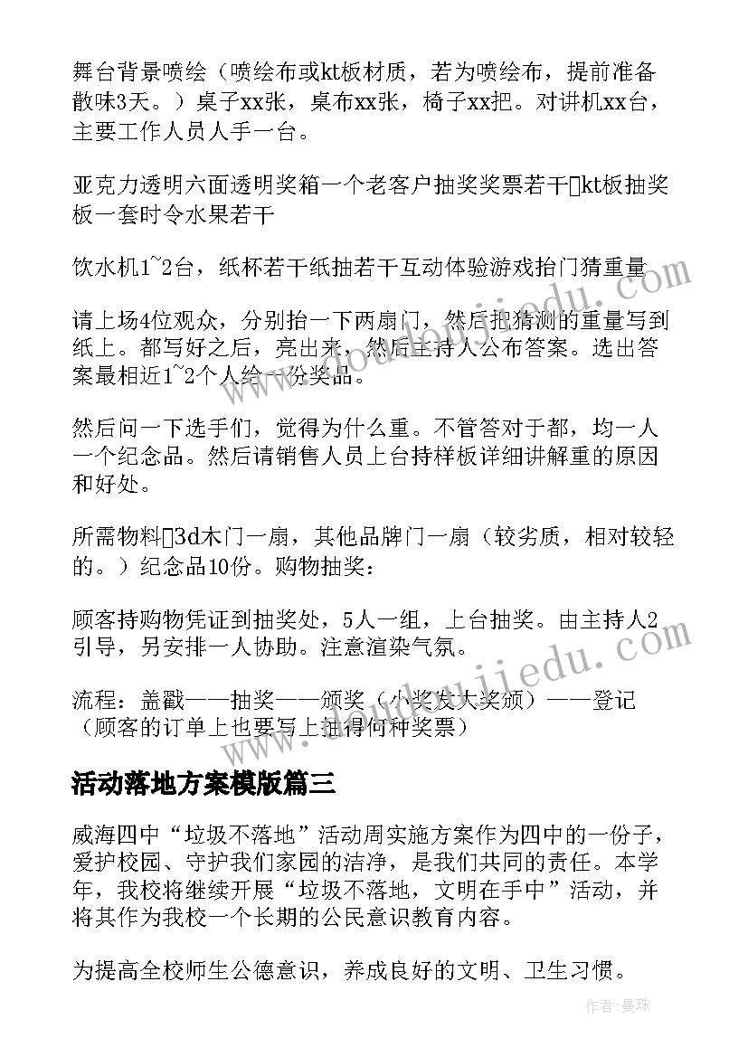 最新活动落地方案模版 烟头不落地活动方案(大全5篇)