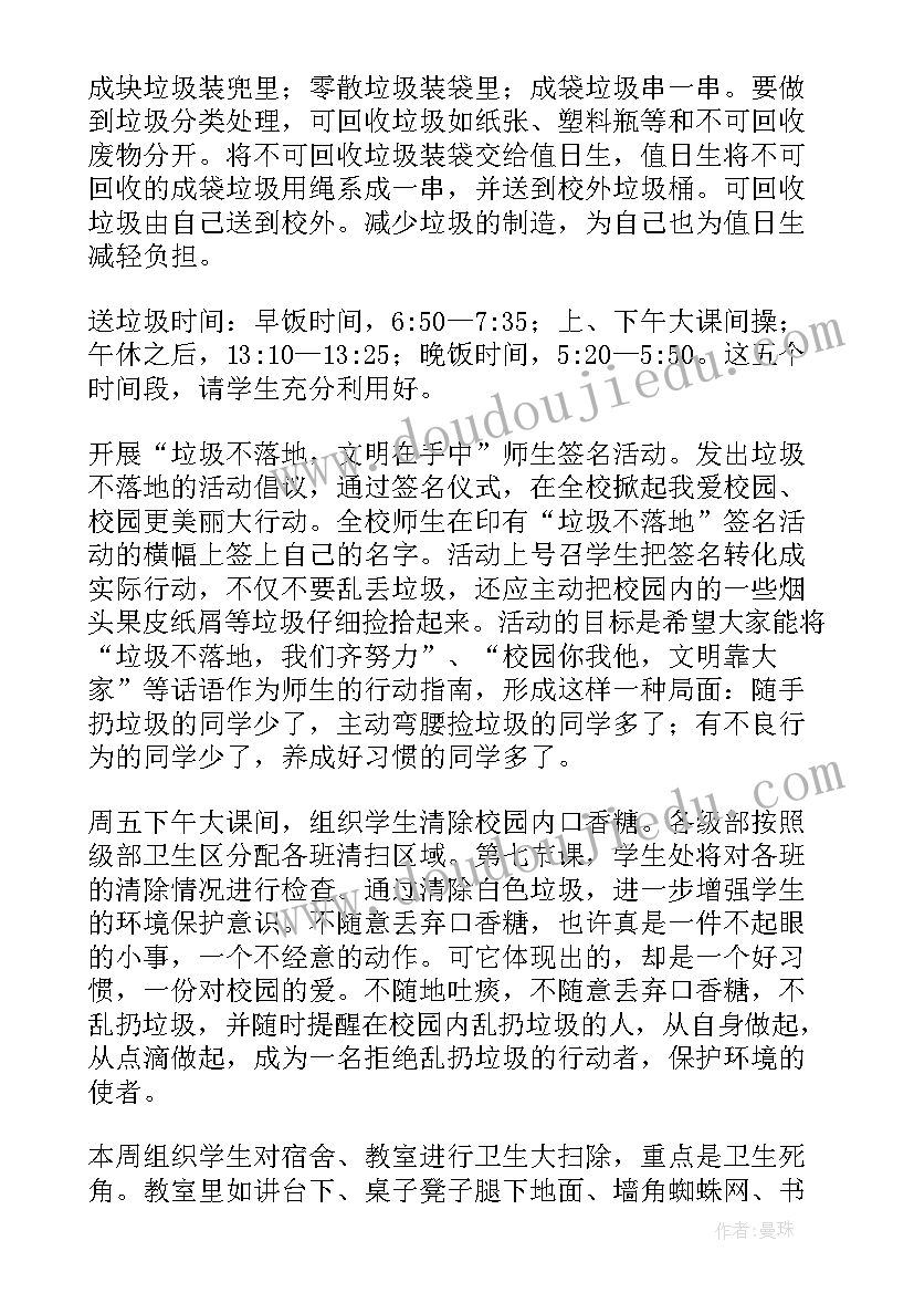 最新活动落地方案模版 烟头不落地活动方案(大全5篇)