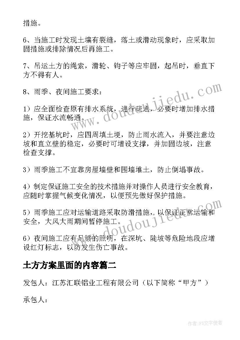 2023年土方方案里面的内容(通用7篇)