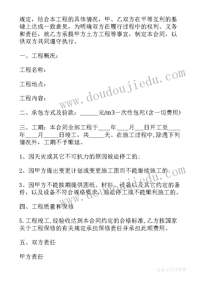 2023年土方方案里面的内容(通用7篇)