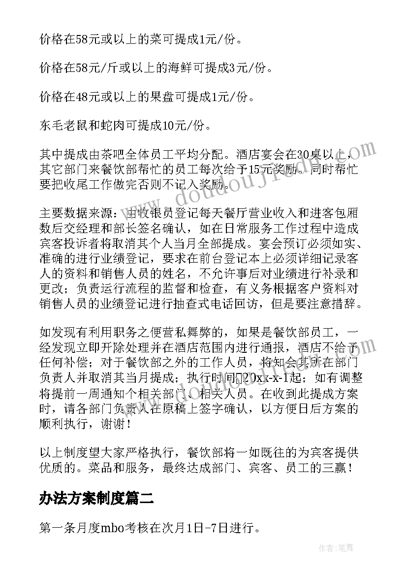 2023年办法方案制度(大全5篇)