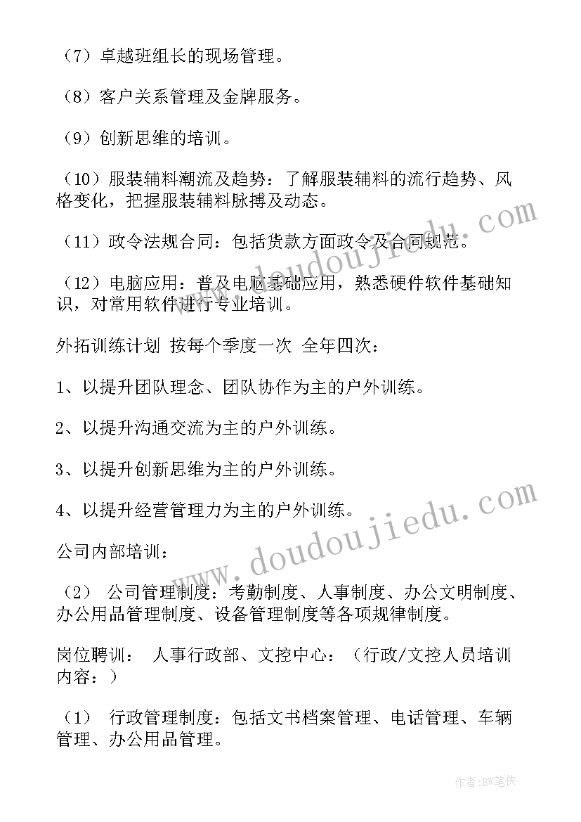 最新培训计划方案内容(精选6篇)