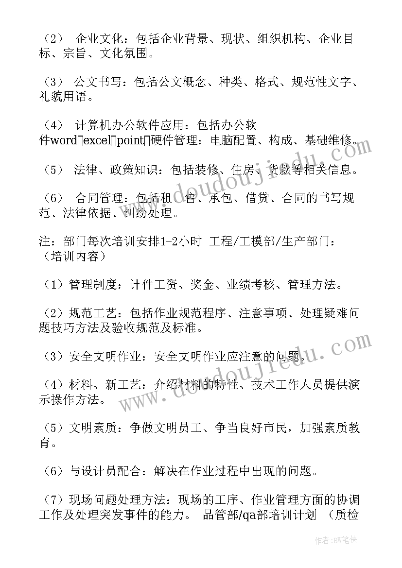 最新培训计划方案内容(精选6篇)