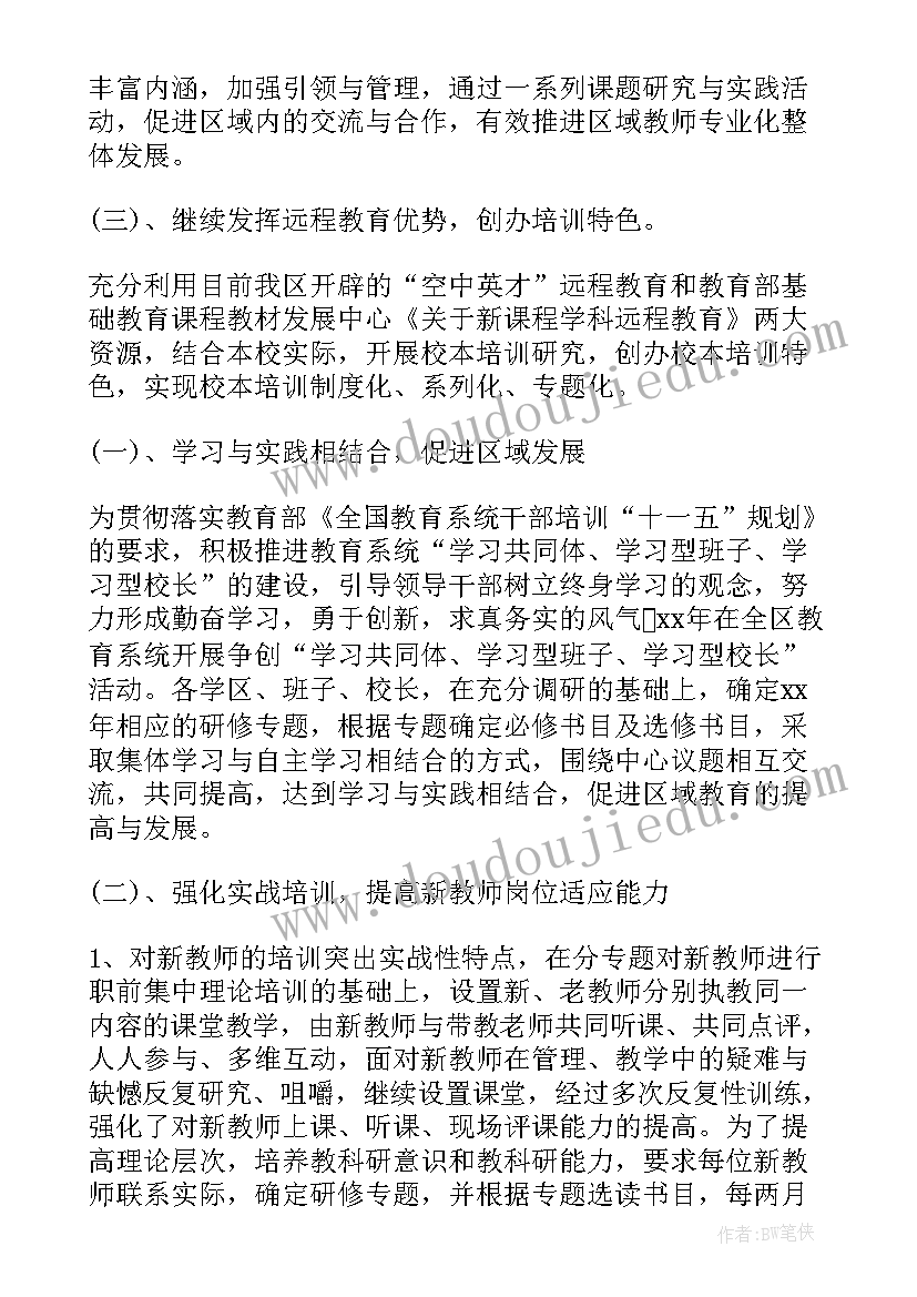 最新培训计划方案内容(精选6篇)