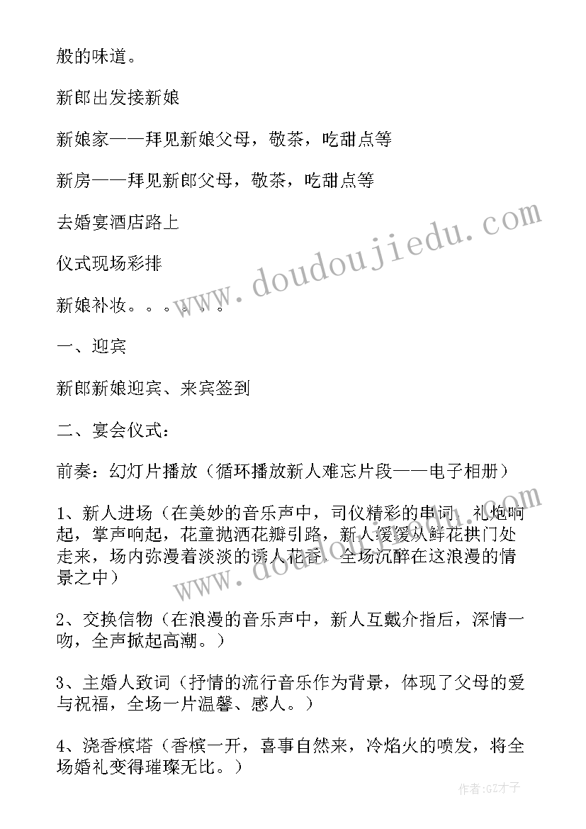 2023年婚礼策划方案(实用8篇)