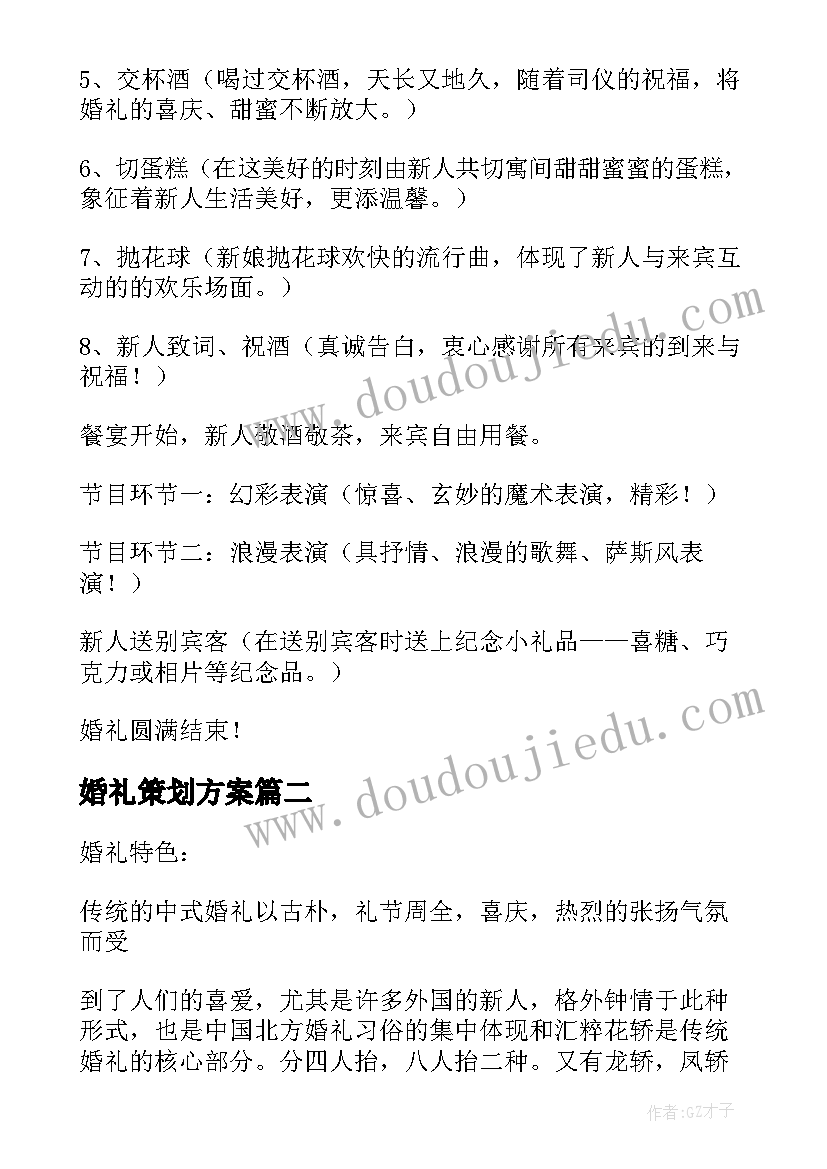 2023年婚礼策划方案(实用8篇)