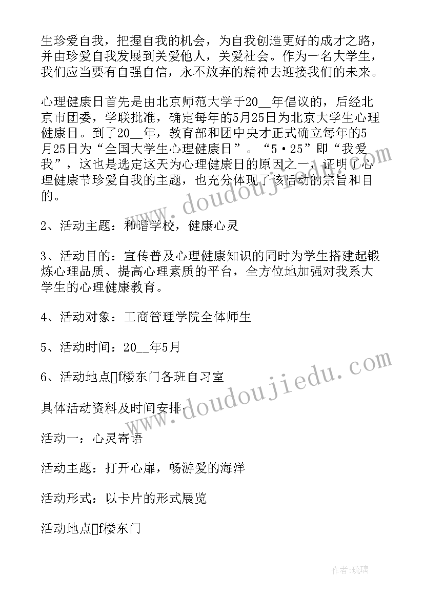 最新班级游戏活动设计 班级团建活动策划方案(汇总5篇)