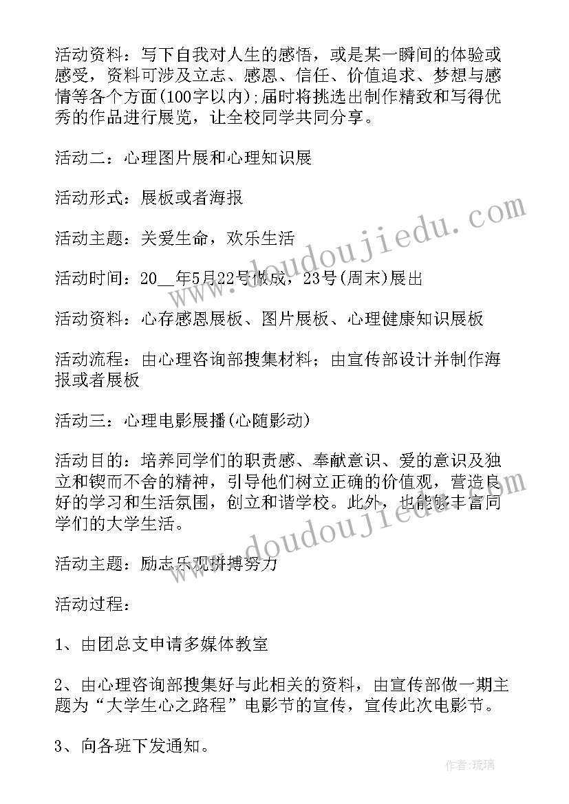 最新班级游戏活动设计 班级团建活动策划方案(汇总5篇)