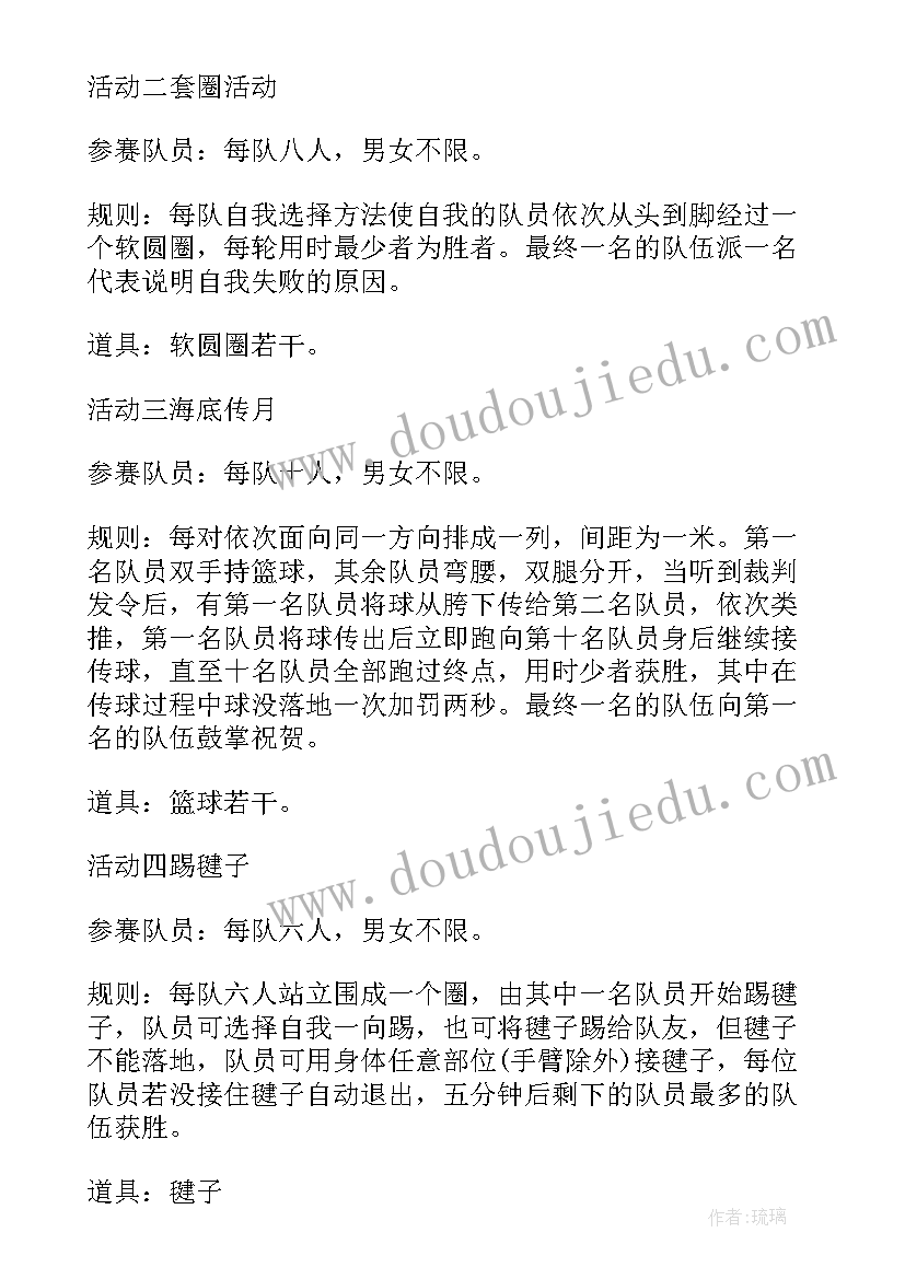 最新班级游戏活动设计 班级团建活动策划方案(汇总5篇)