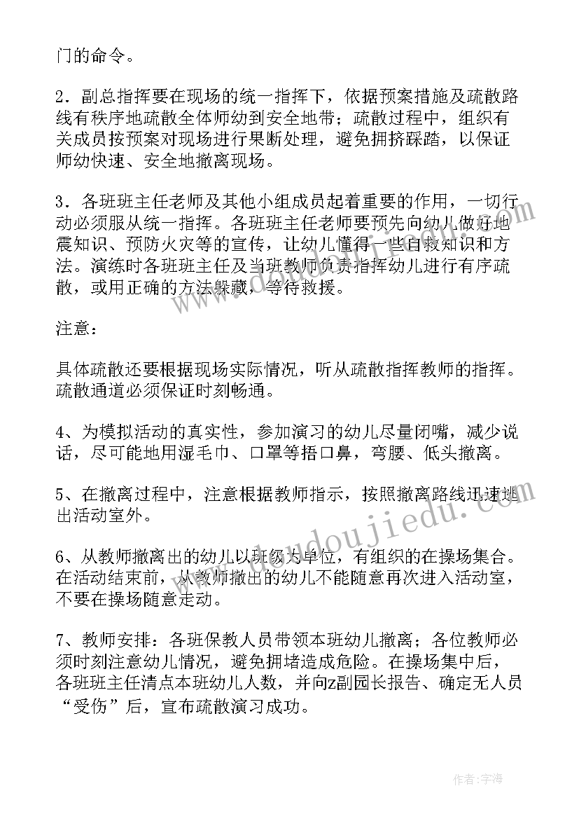 幼儿园消防演练方案美篇文案 幼儿园消防演练实施方案(实用8篇)