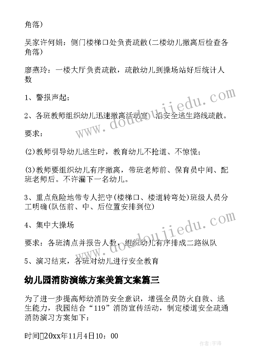 幼儿园消防演练方案美篇文案 幼儿园消防演练实施方案(实用8篇)