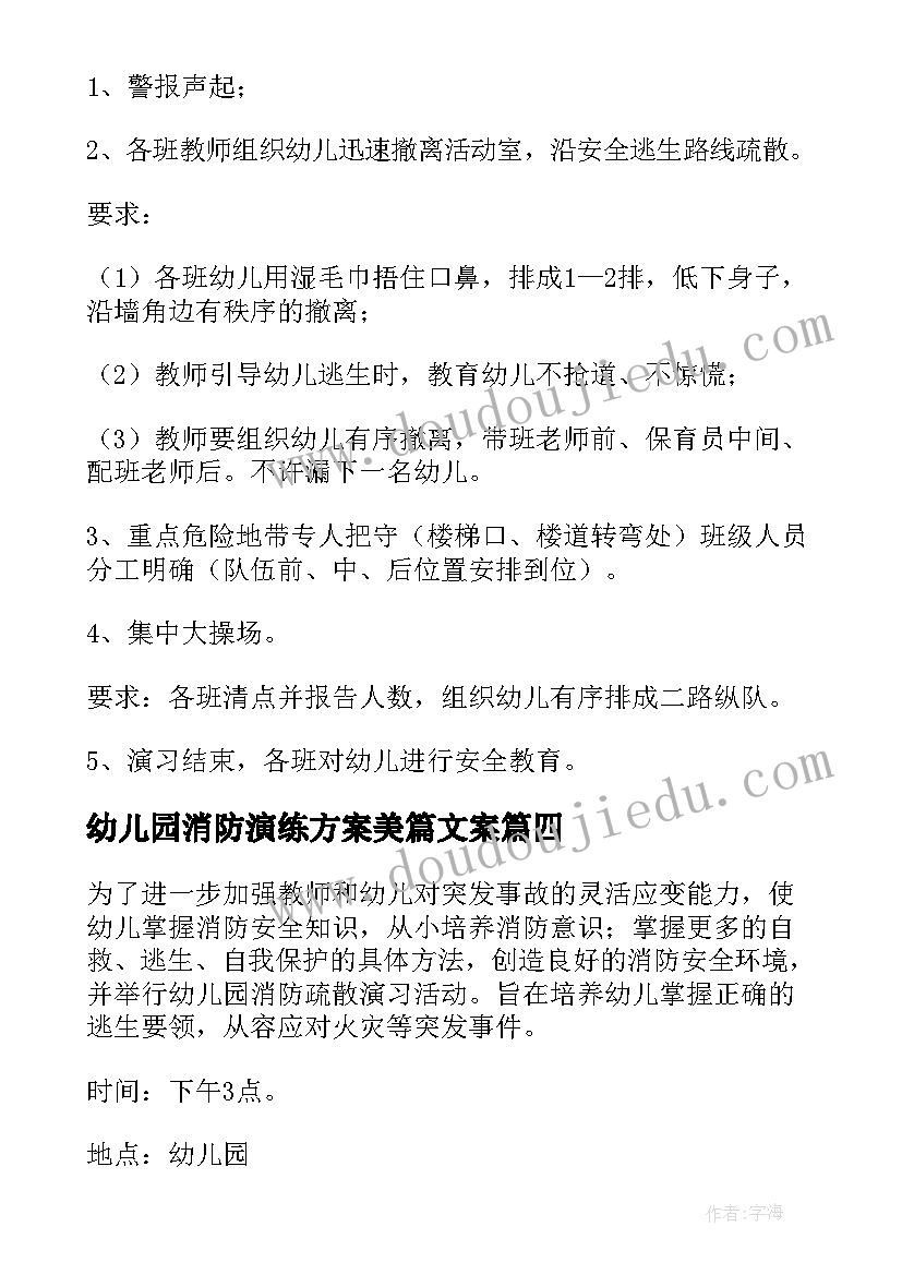 幼儿园消防演练方案美篇文案 幼儿园消防演练实施方案(实用8篇)