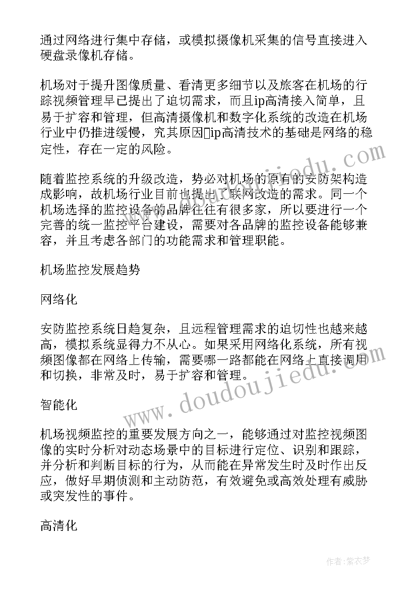 最新小区监控设计方案 大型国际机场监控系统设计方案(通用5篇)