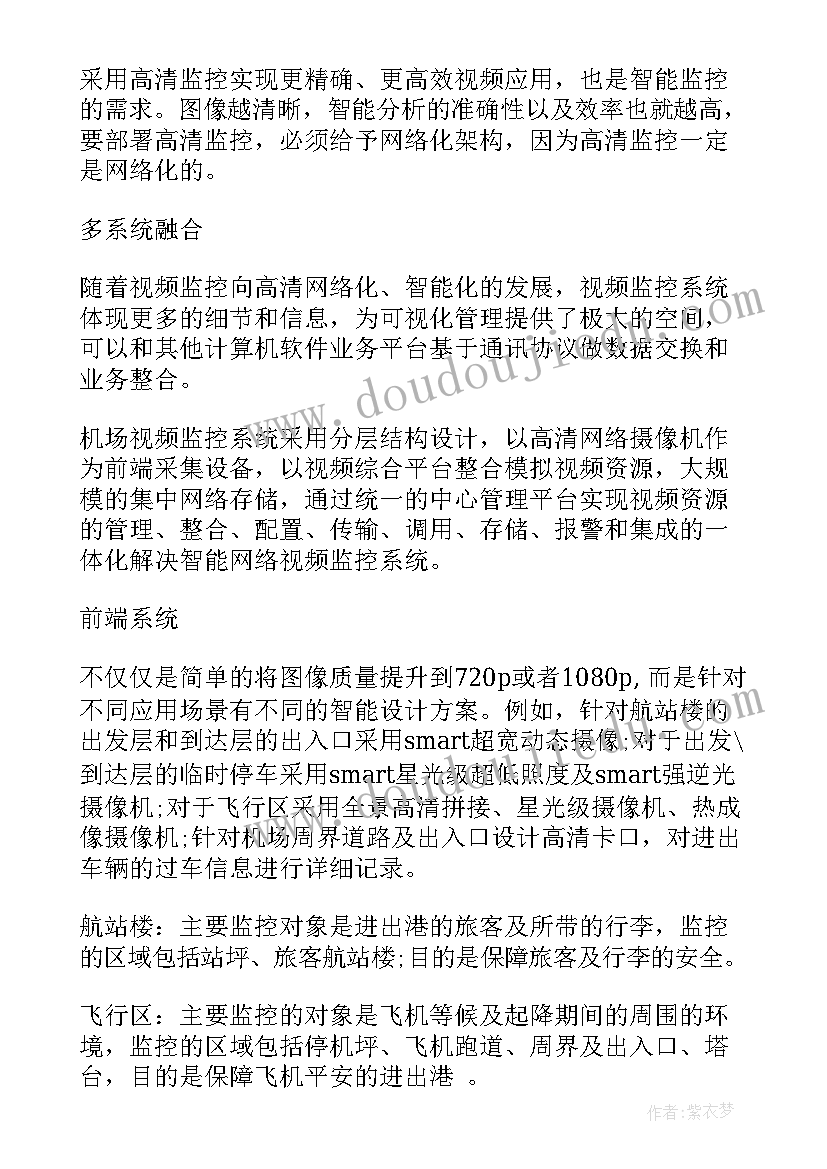 最新小区监控设计方案 大型国际机场监控系统设计方案(通用5篇)