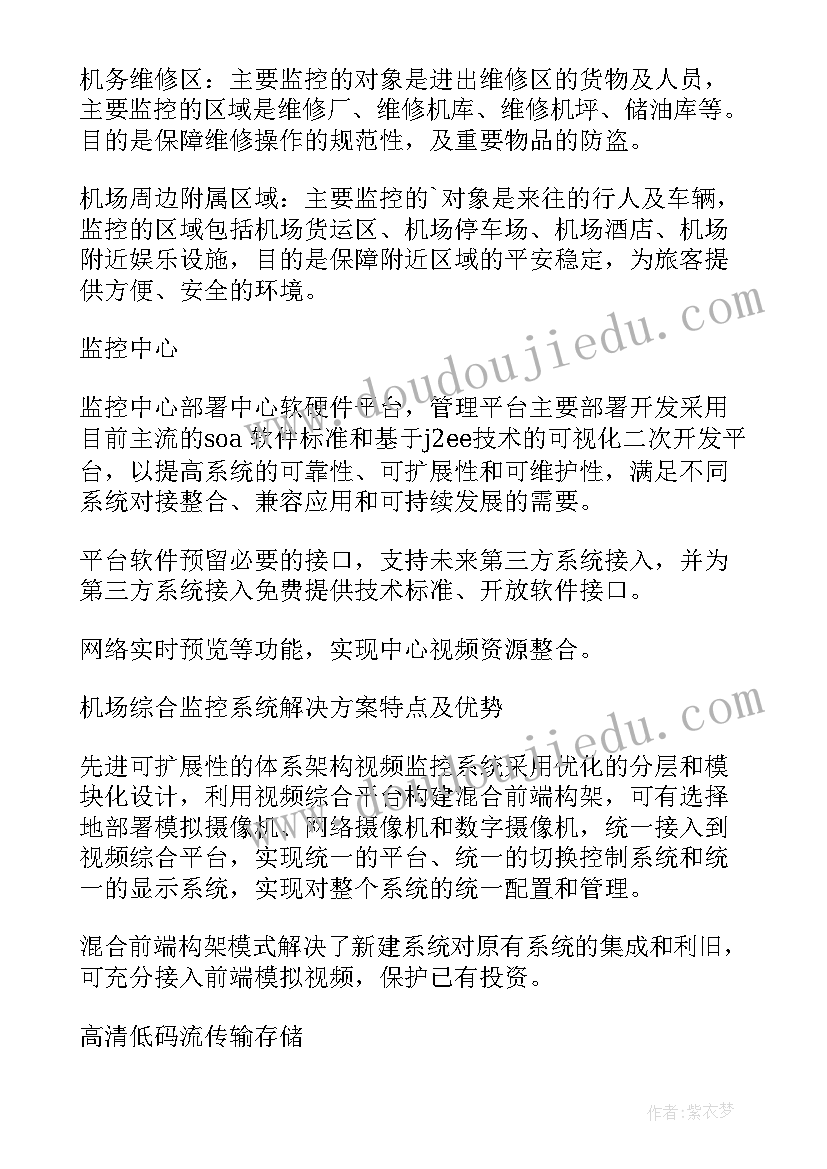 最新小区监控设计方案 大型国际机场监控系统设计方案(通用5篇)