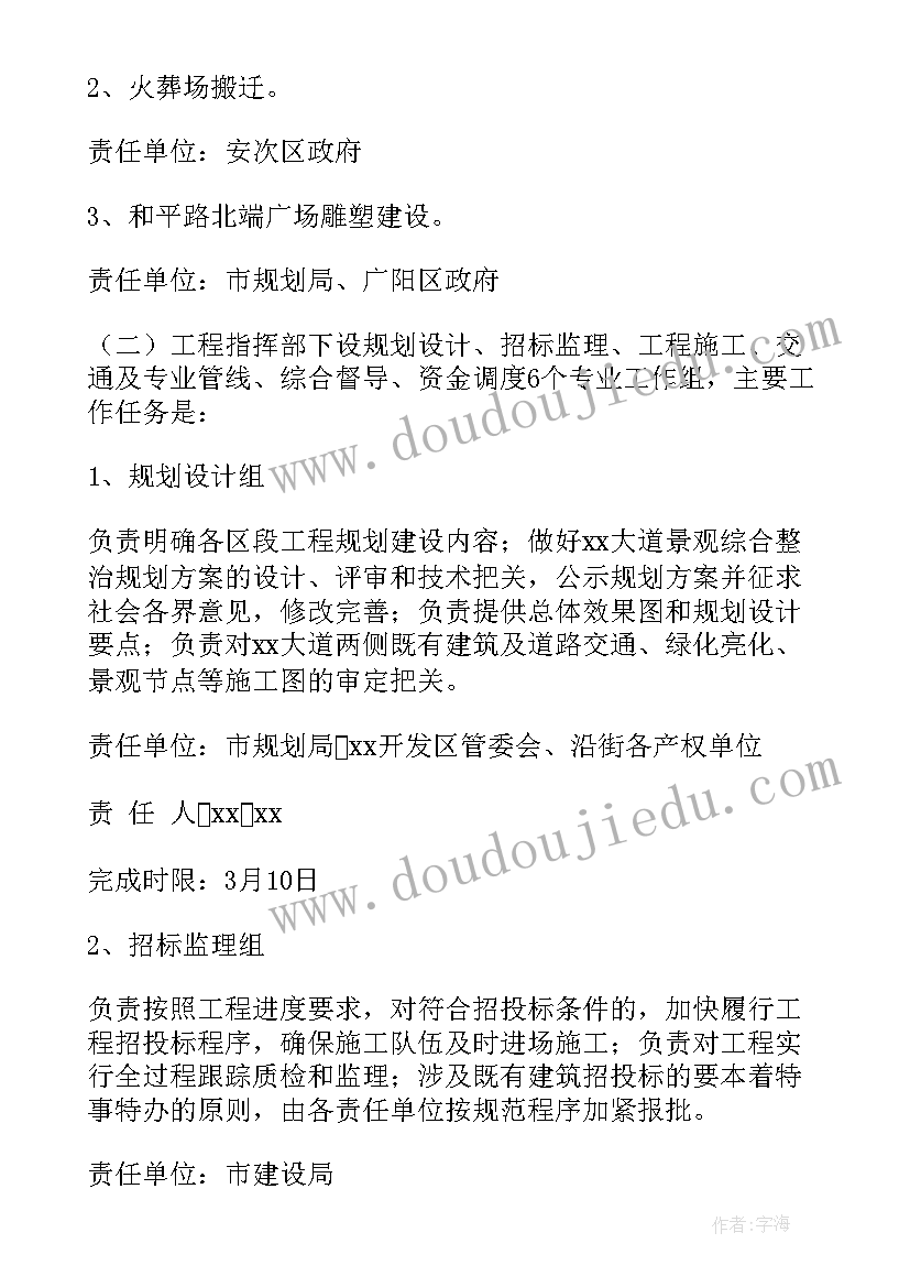 2023年景观方案文本 景观制作实施方案优选(实用5篇)