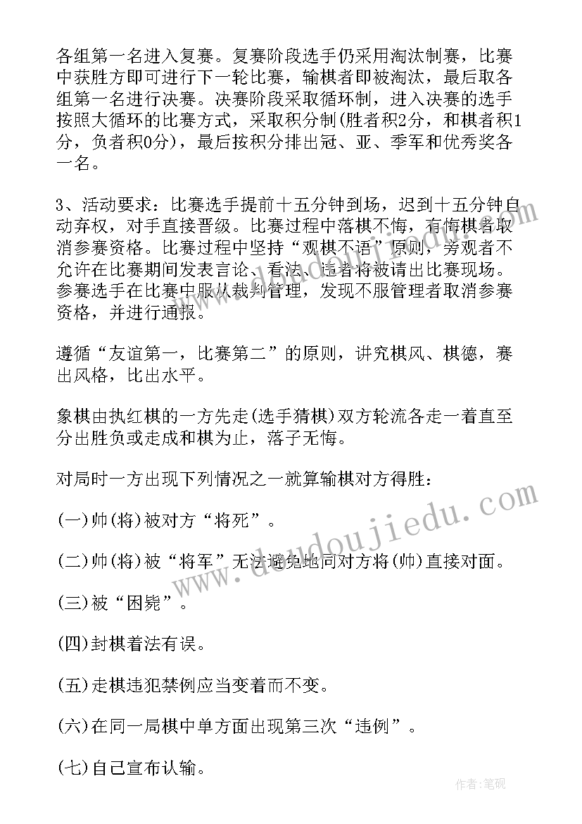 2023年老年人象棋比赛活动方案(精选8篇)