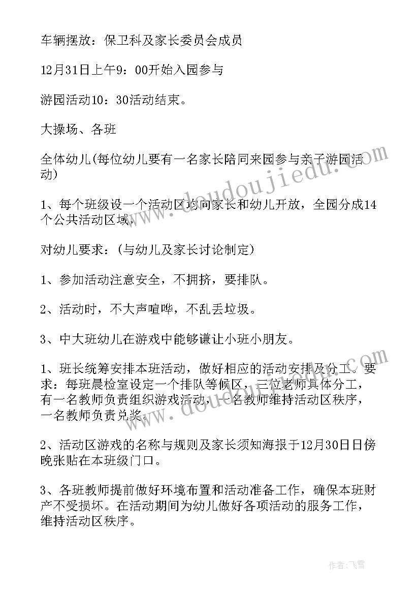 幼儿园元旦节活动方案中班 幼儿园元旦活动方案(优秀7篇)