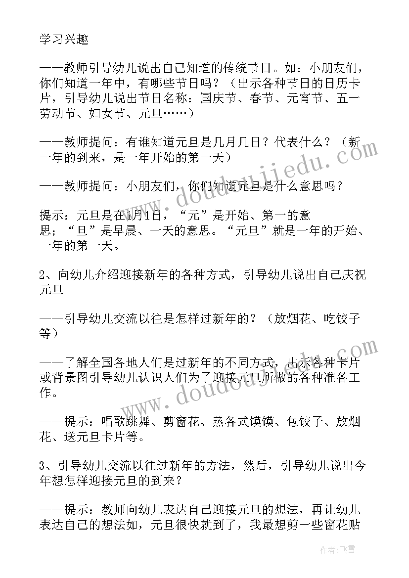 幼儿园元旦节活动方案中班 幼儿园元旦活动方案(优秀7篇)