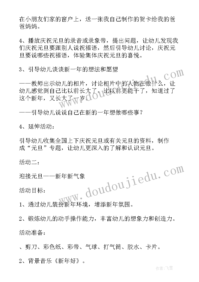 幼儿园元旦节活动方案中班 幼儿园元旦活动方案(优秀7篇)