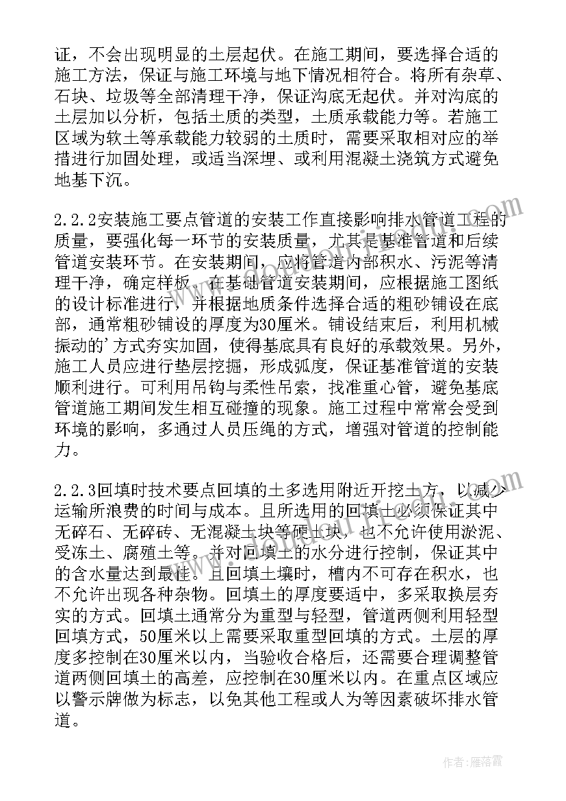 2023年横向排水管施工方案(实用5篇)