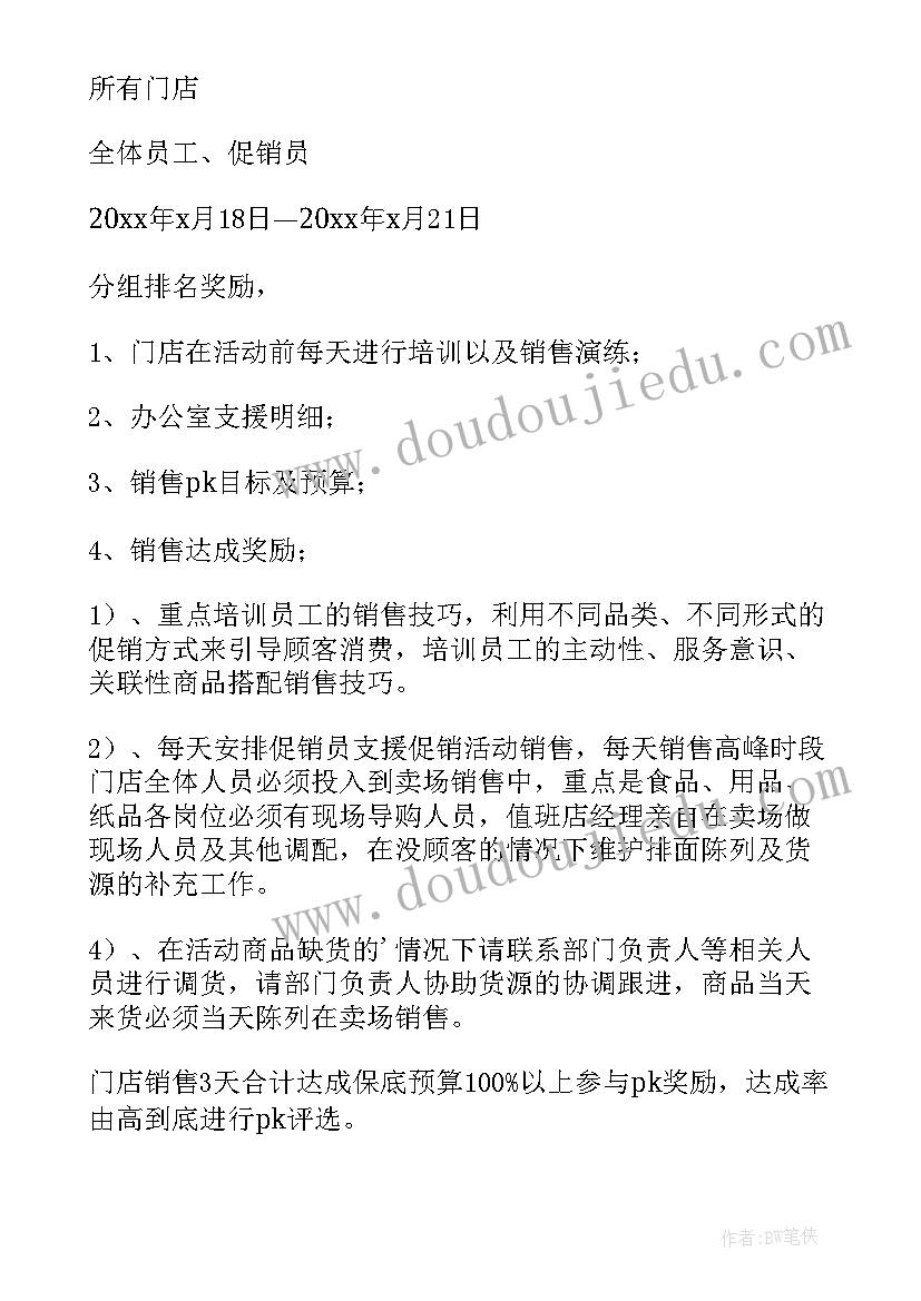 销售团队激励方案实例(通用5篇)