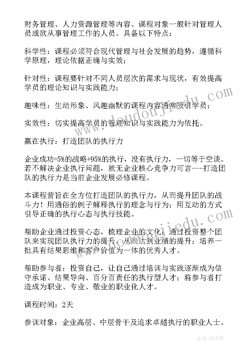 管理人员培训方案设计与制定要根据人员多少等来确定(优质5篇)