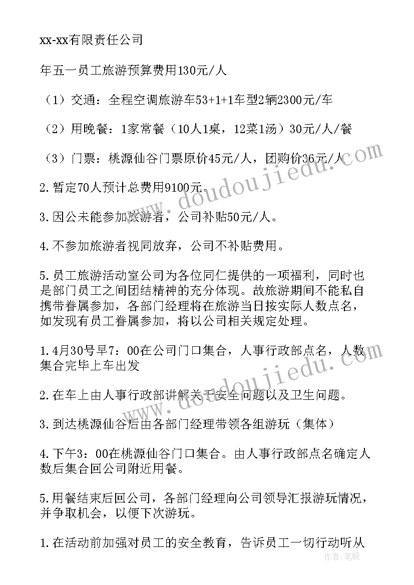 2023年项目活动内容 项目五一活动策划方案(通用6篇)