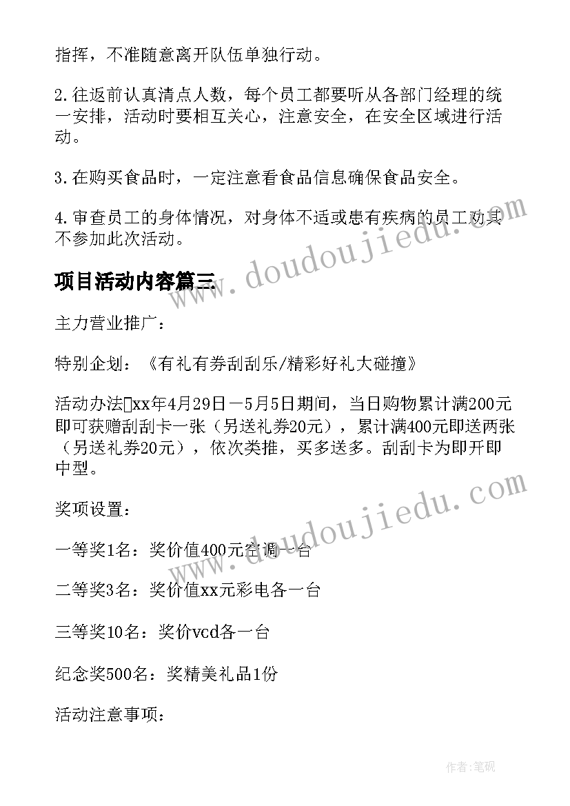 2023年项目活动内容 项目五一活动策划方案(通用6篇)