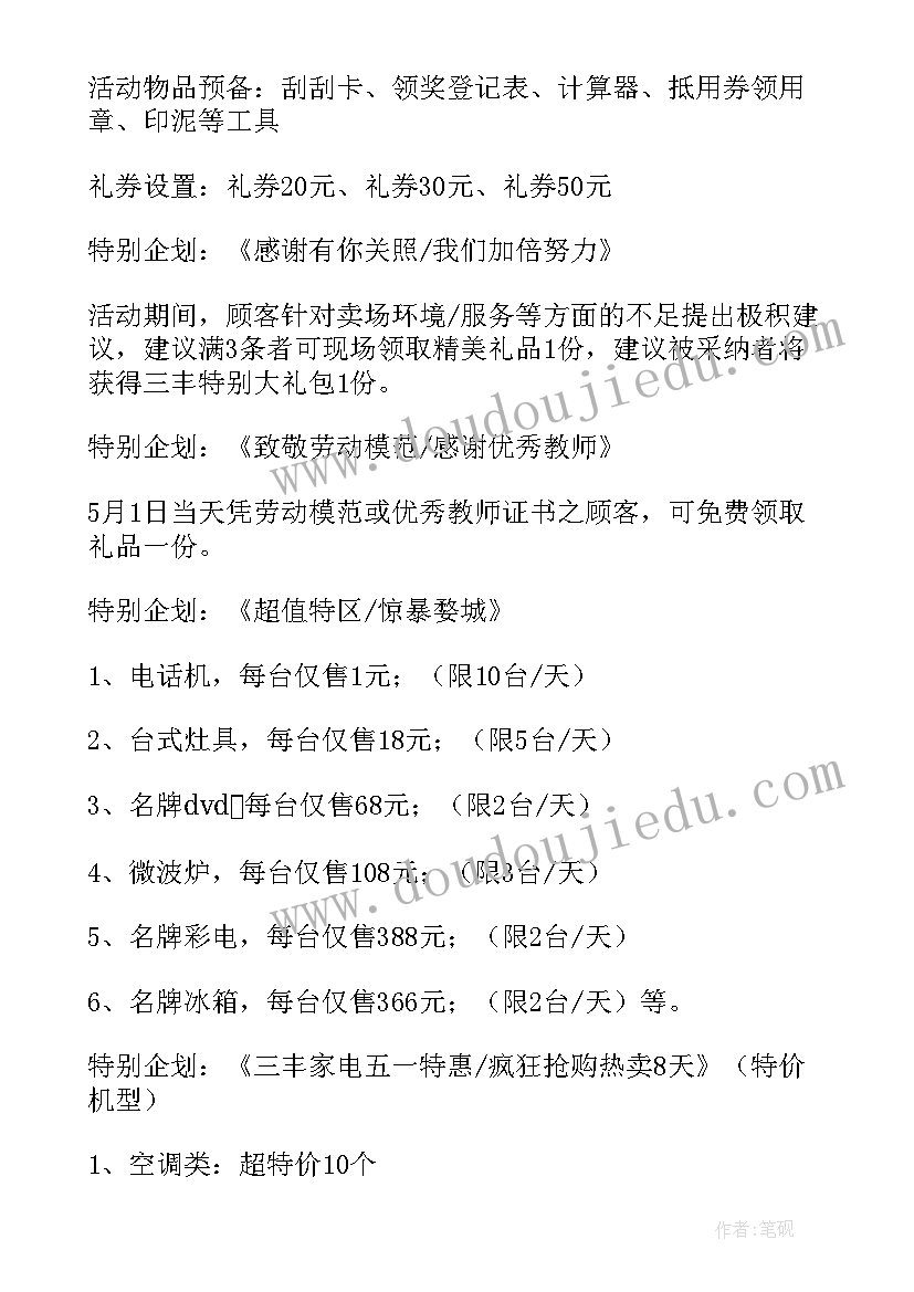 2023年项目活动内容 项目五一活动策划方案(通用6篇)