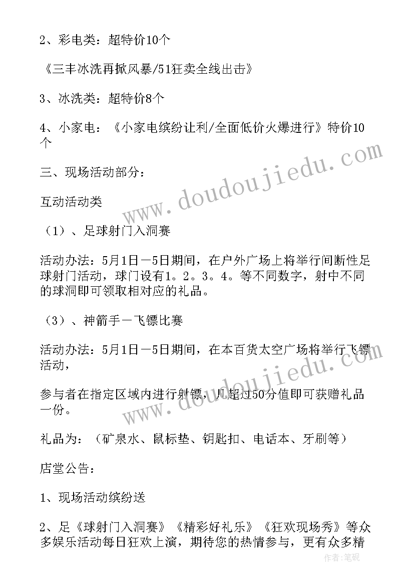 2023年项目活动内容 项目五一活动策划方案(通用6篇)