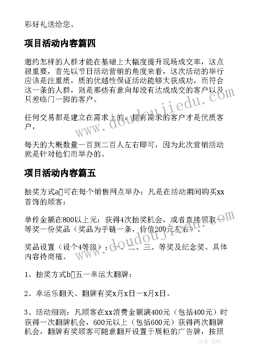 2023年项目活动内容 项目五一活动策划方案(通用6篇)