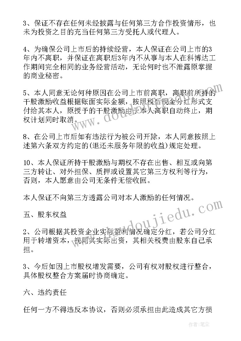 2023年内部股权激励设计方案有哪些(优质5篇)